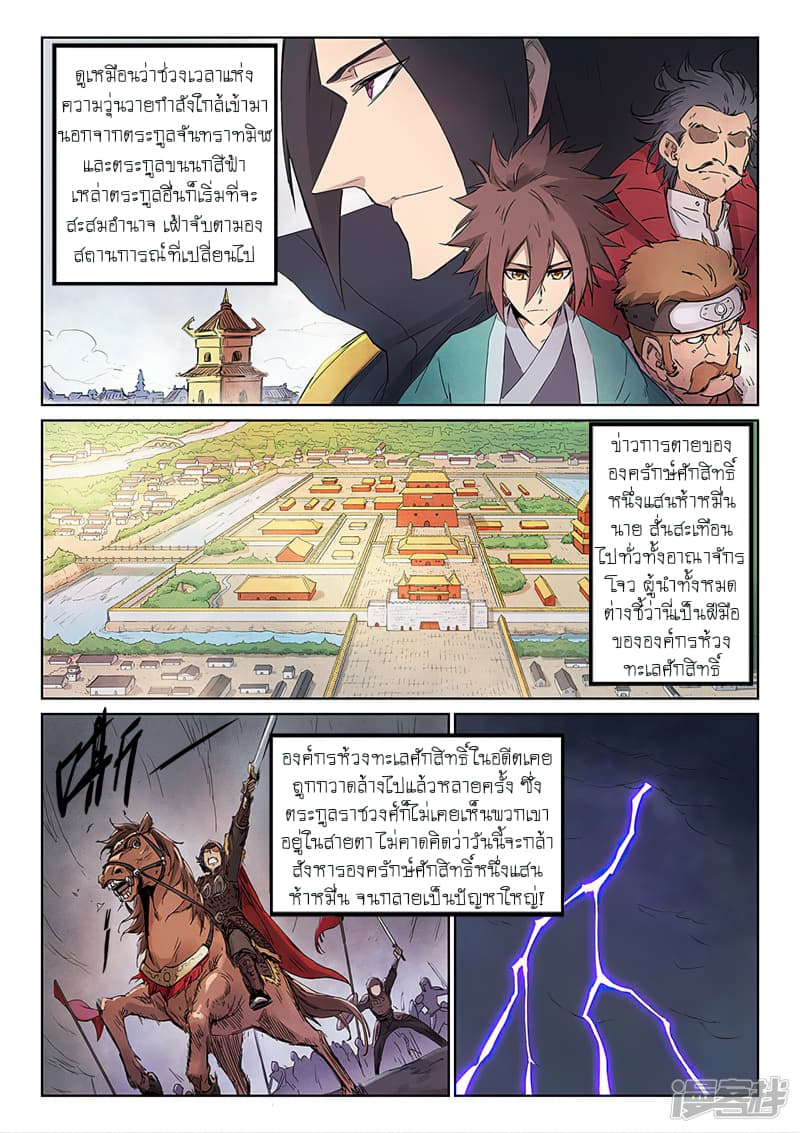 Star Martial God Technique page 7