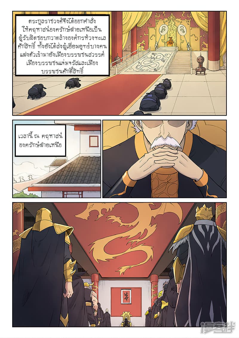 Star Martial God Technique page 8