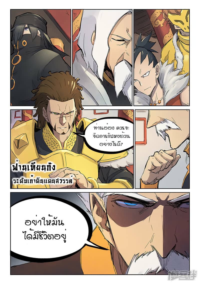 Star Martial God Technique page 9