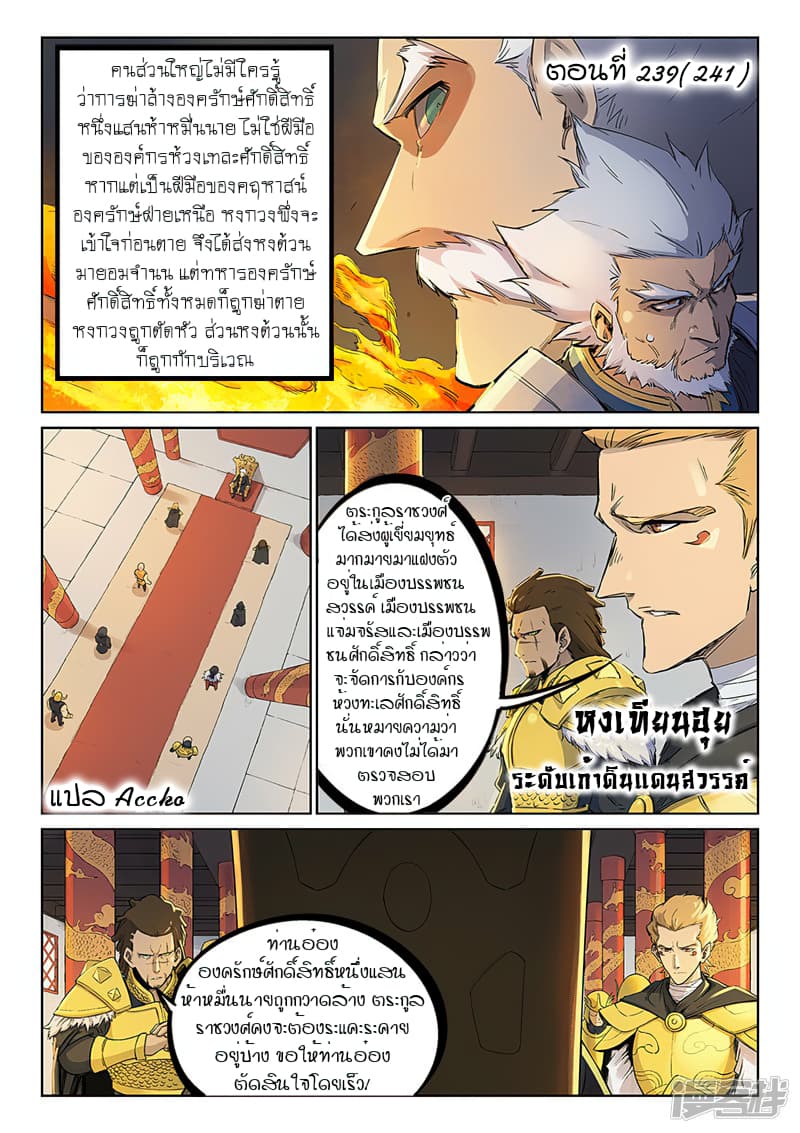 Star Martial God Technique page 1