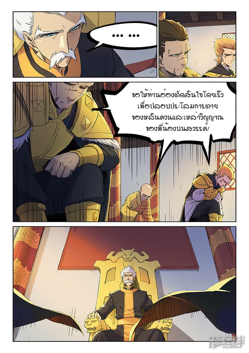 Star Martial God Technique page 2