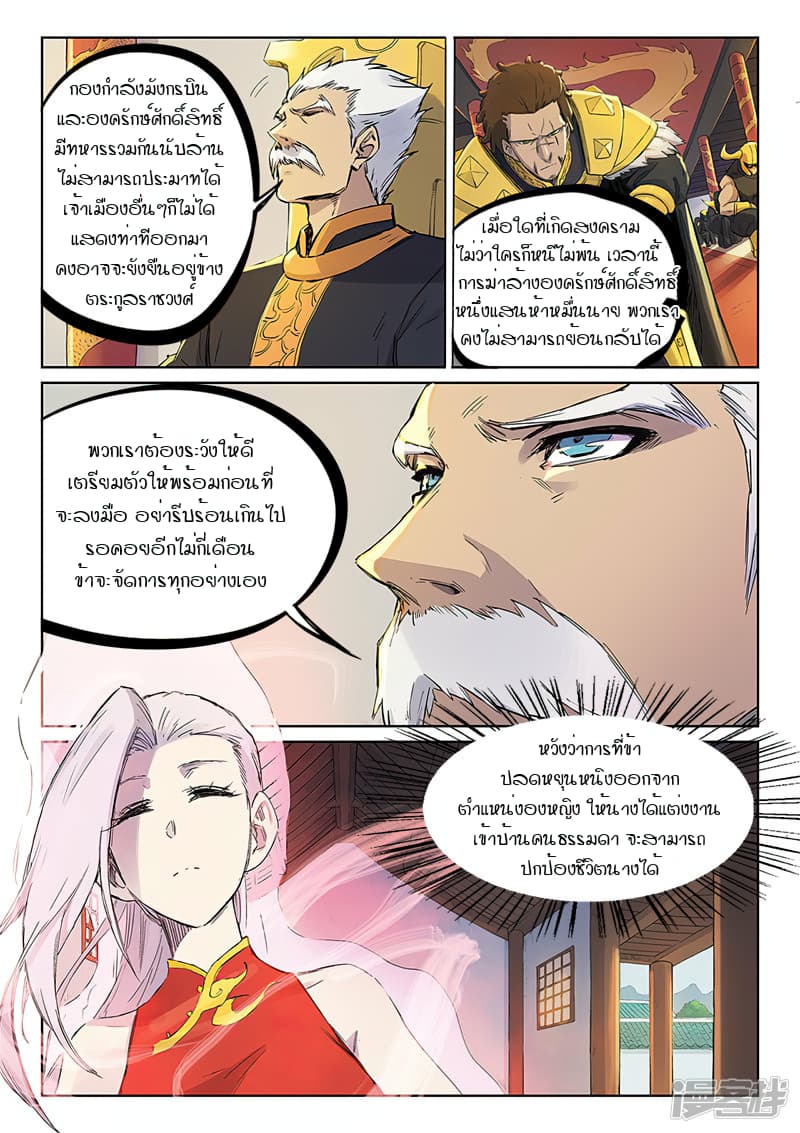 Star Martial God Technique page 3