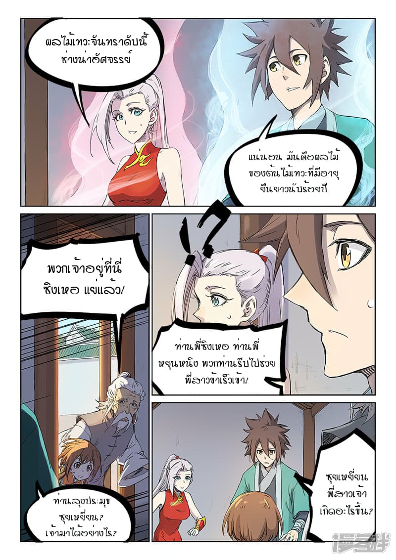 Star Martial God Technique page 4