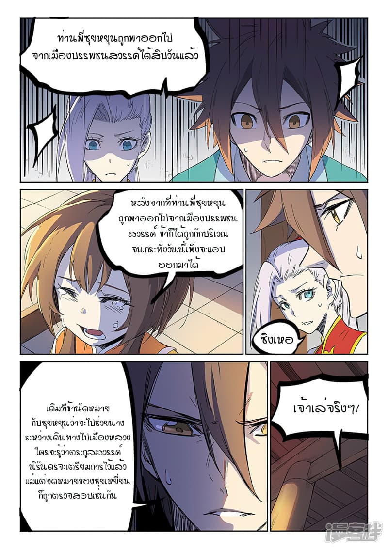 Star Martial God Technique page 5