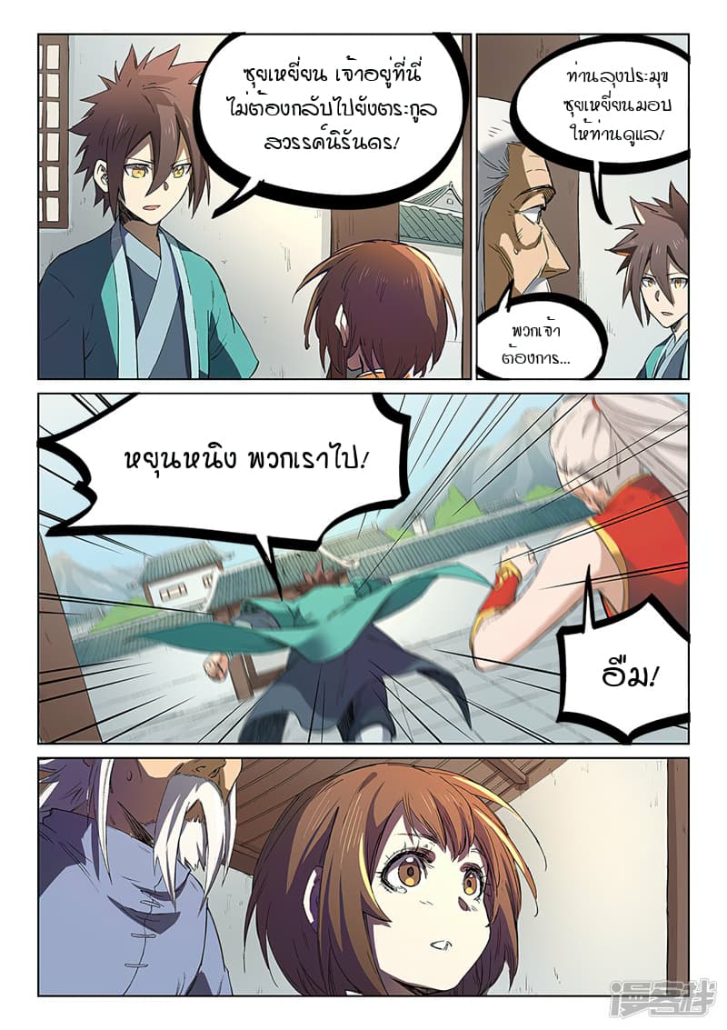 Star Martial God Technique page 6