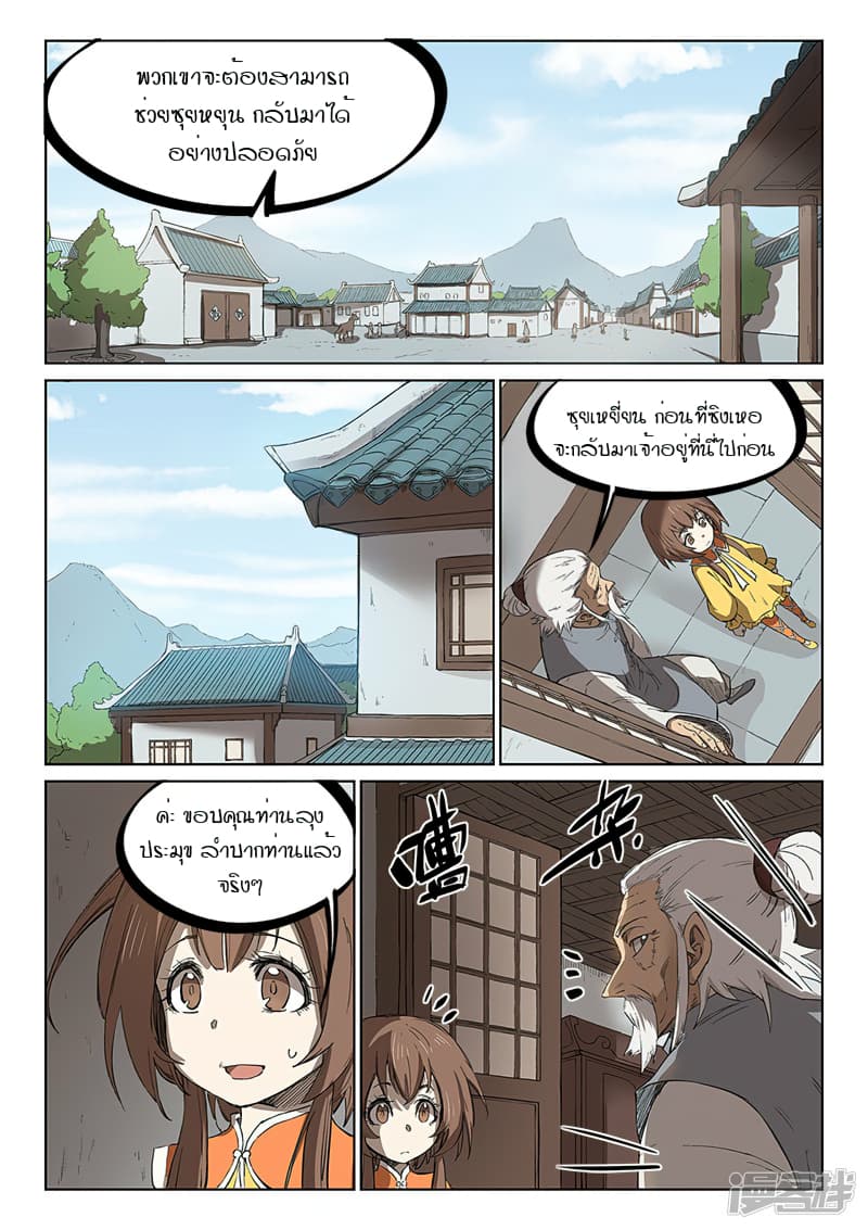 Star Martial God Technique page 7