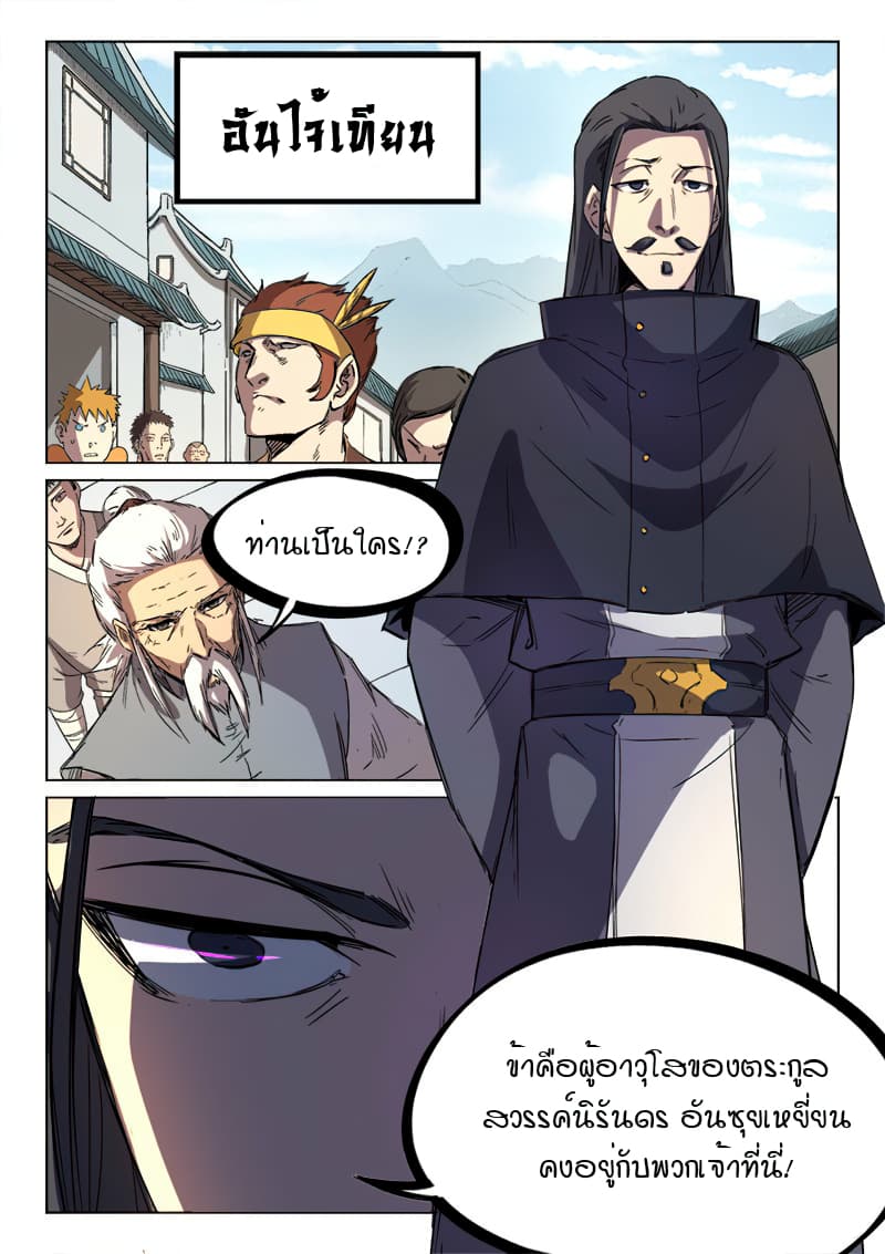 Star Martial God Technique page 9