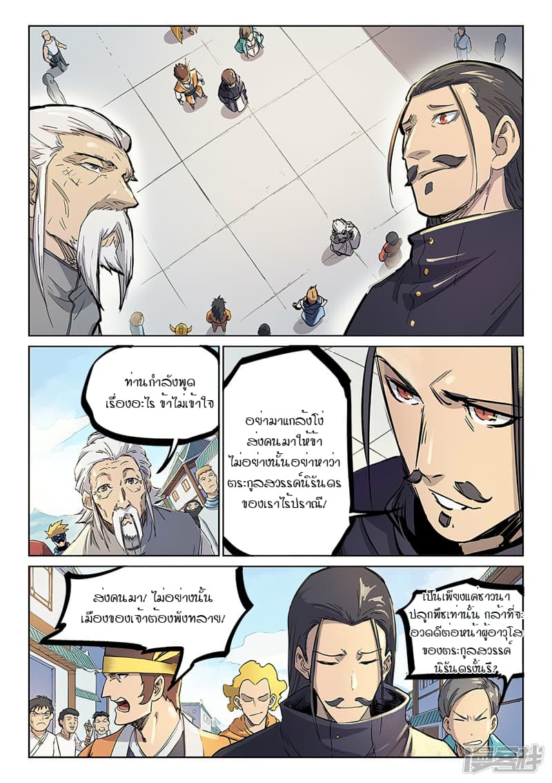 Star Martial God Technique page 2
