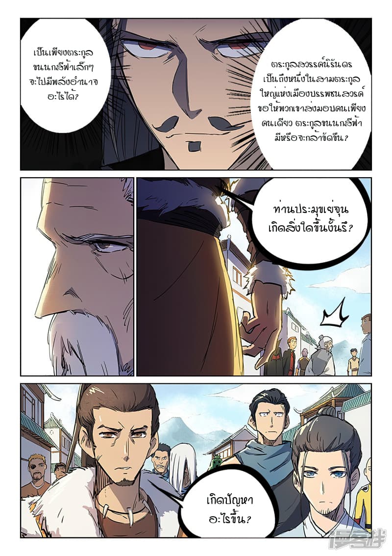 Star Martial God Technique page 3