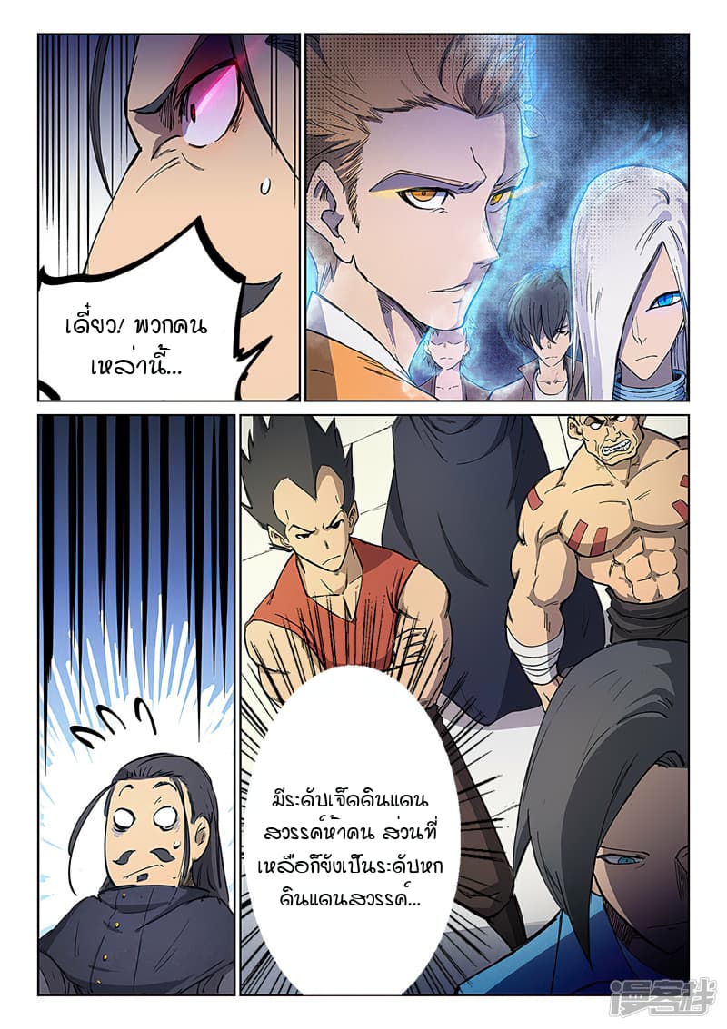 Star Martial God Technique page 4