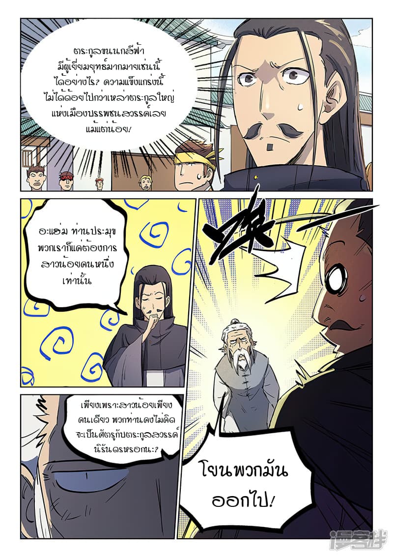 Star Martial God Technique page 5