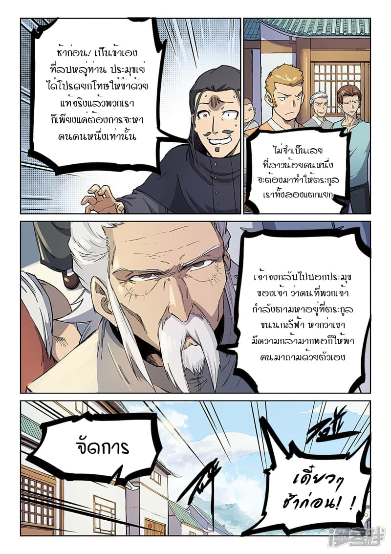 Star Martial God Technique page 6