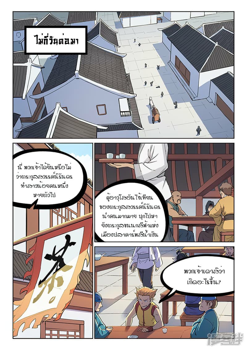 Star Martial God Technique page 7
