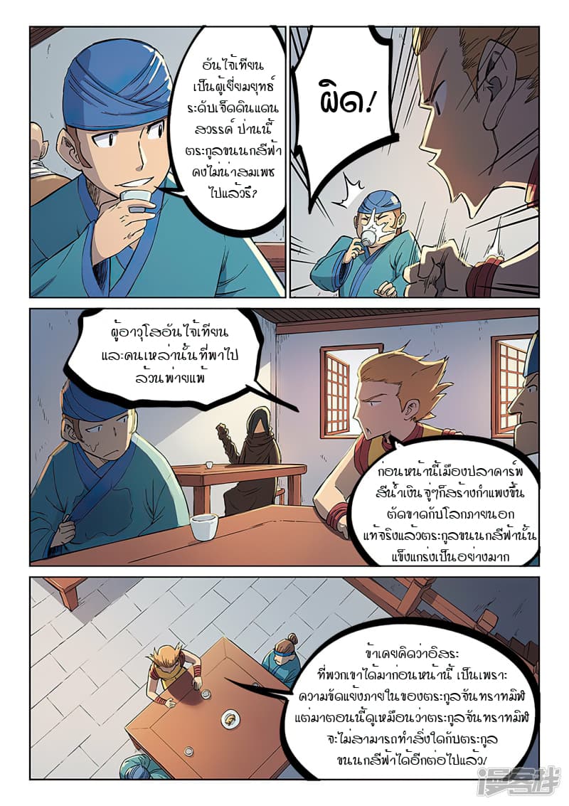 Star Martial God Technique page 8