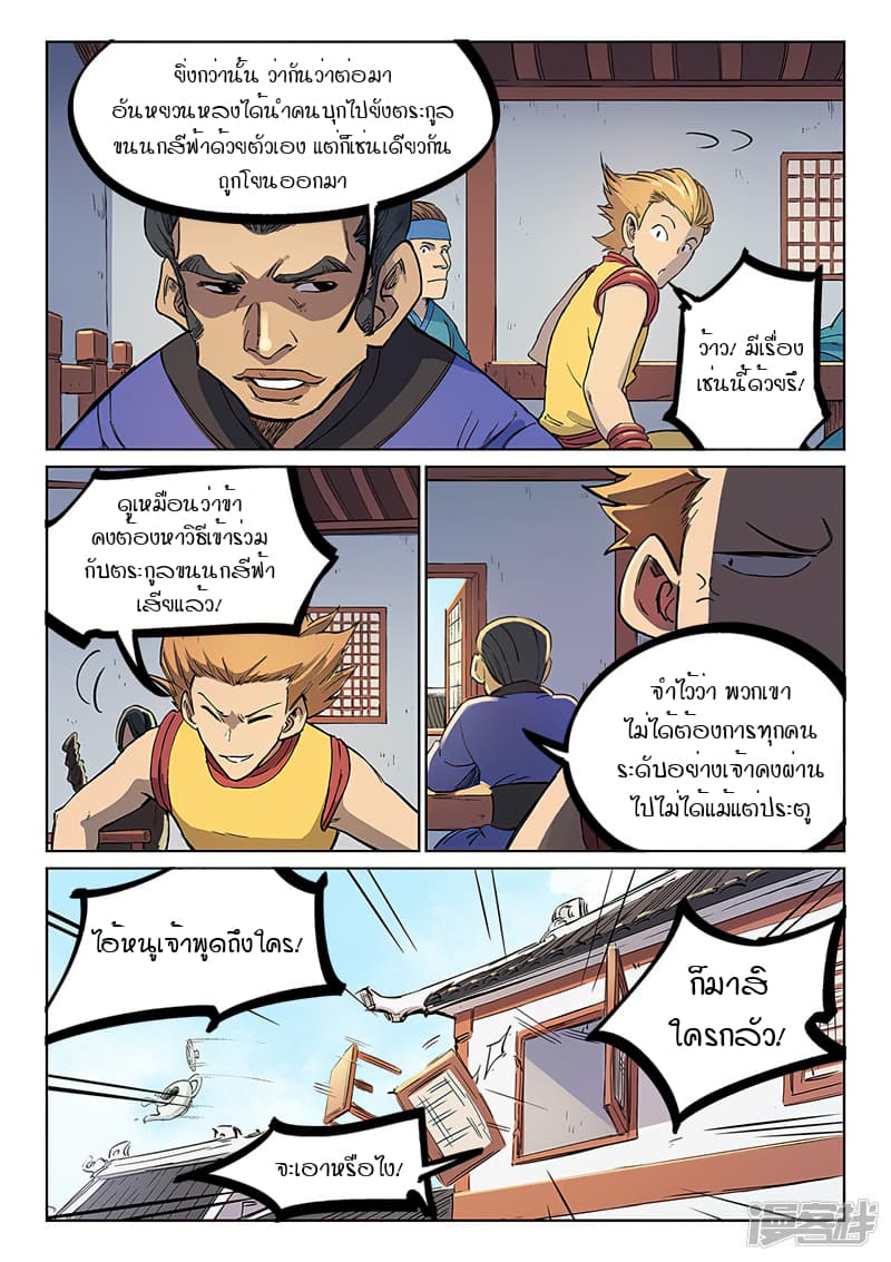 Star Martial God Technique page 9