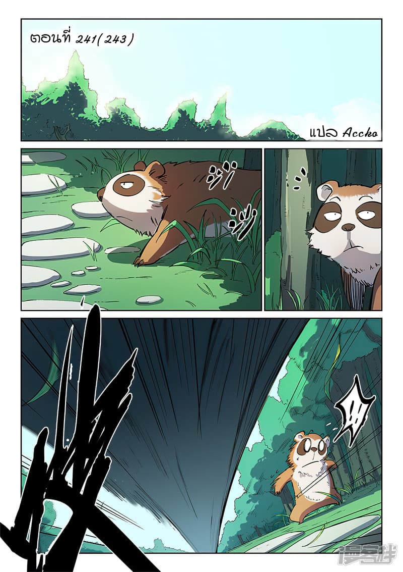 Star Martial God Technique page 1