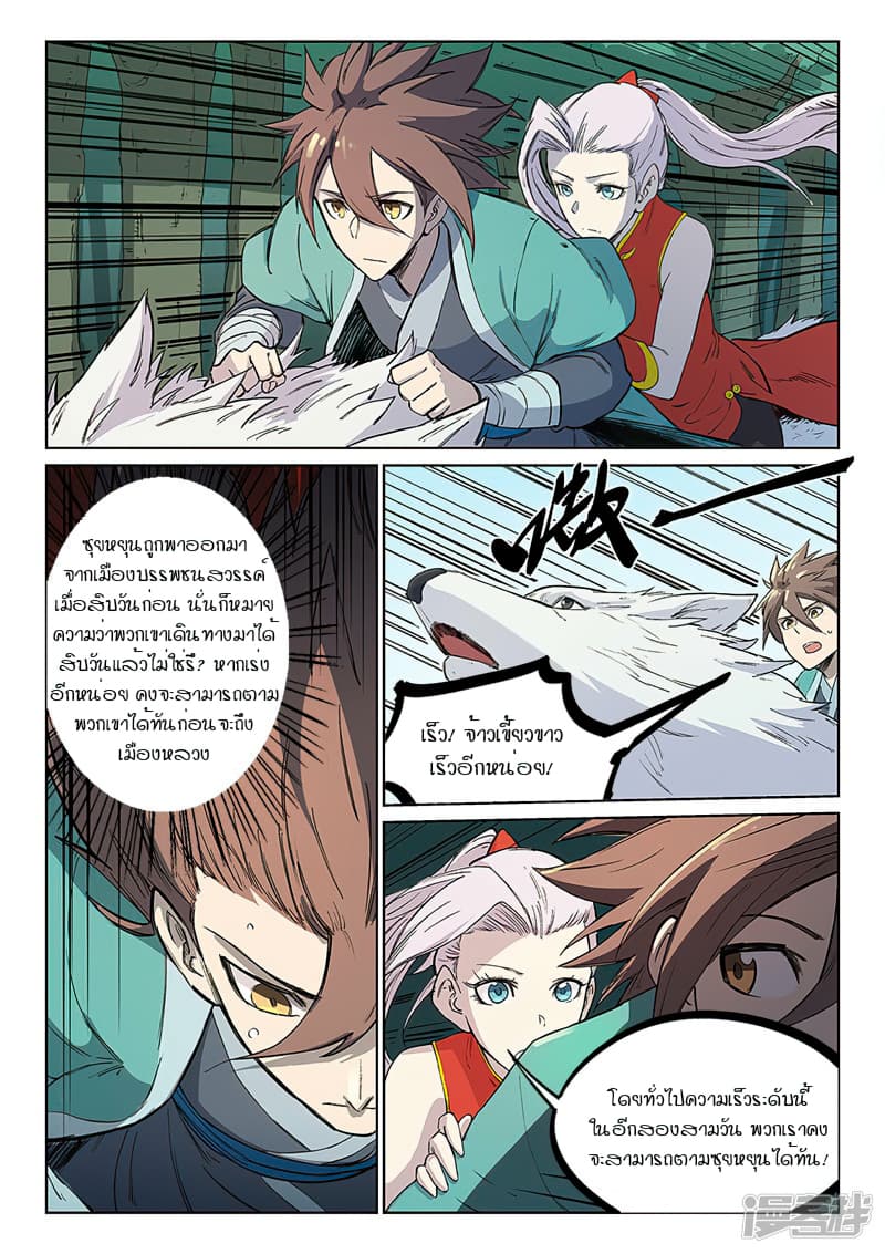 Star Martial God Technique page 2