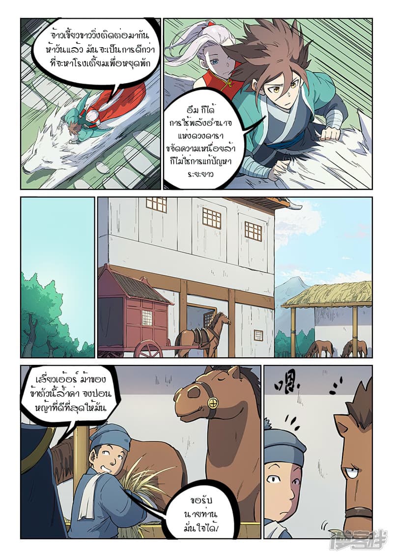 Star Martial God Technique page 3