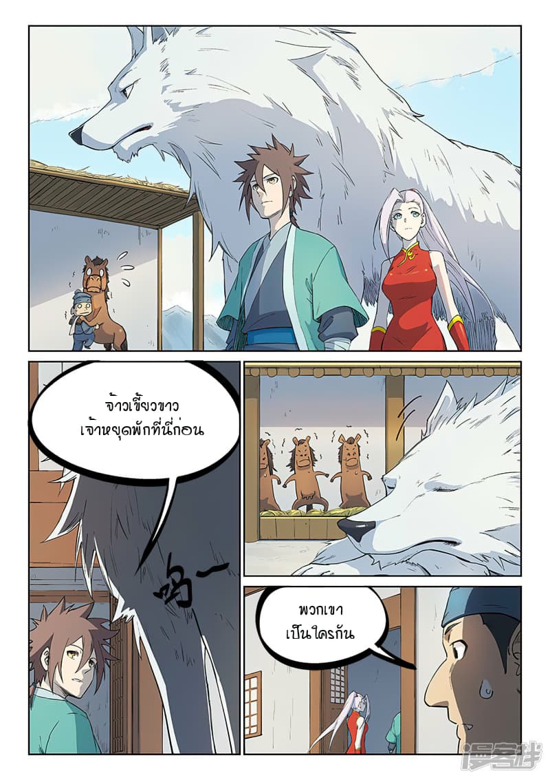 Star Martial God Technique page 4