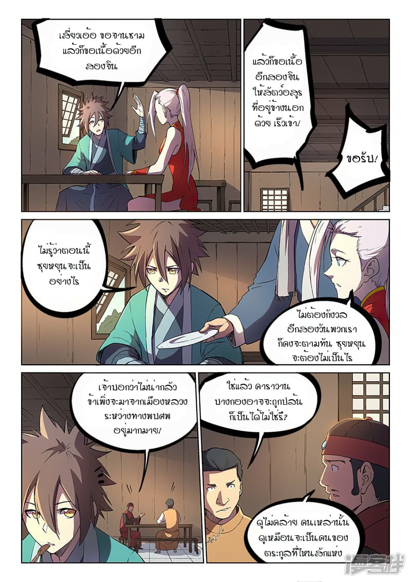 Star Martial God Technique page 5
