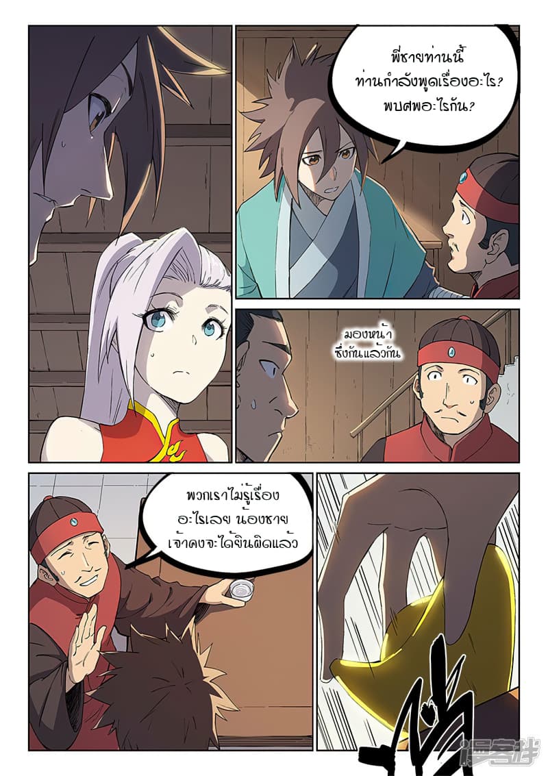 Star Martial God Technique page 6