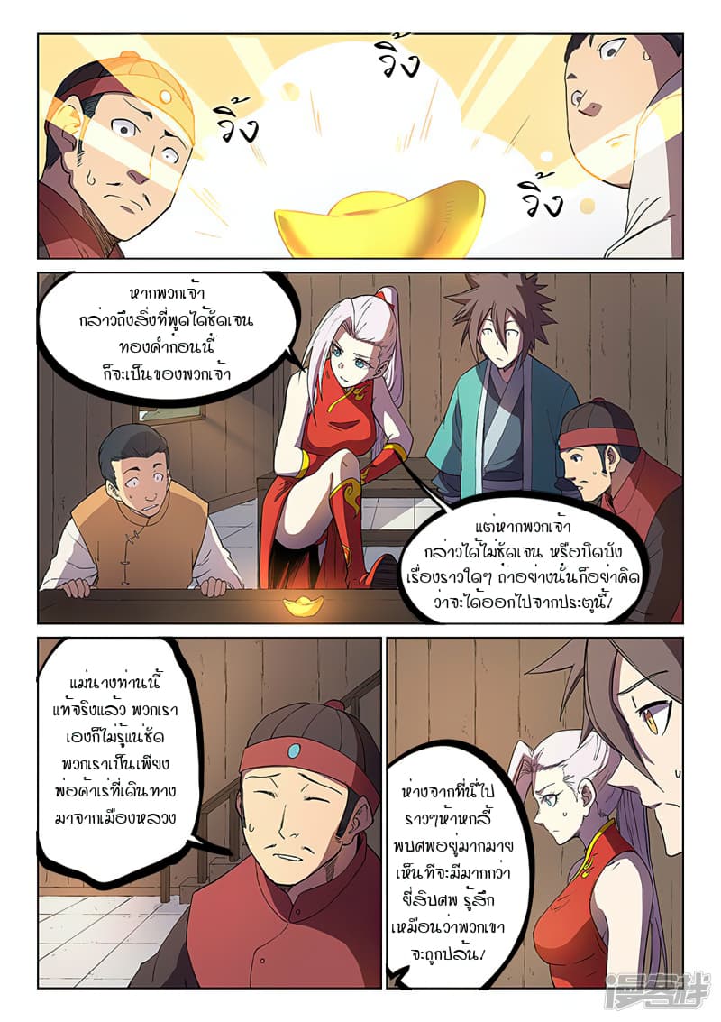 Star Martial God Technique page 7