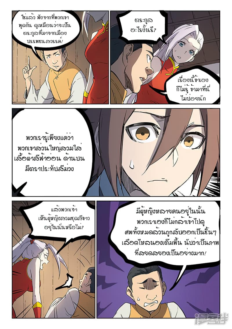 Star Martial God Technique page 8