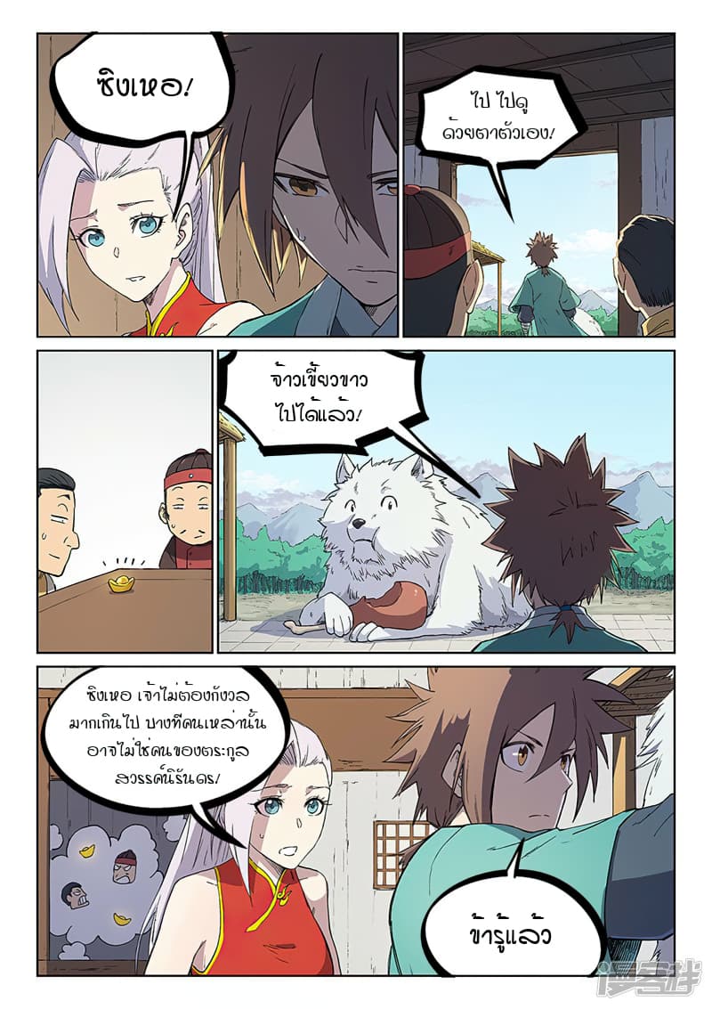Star Martial God Technique page 9