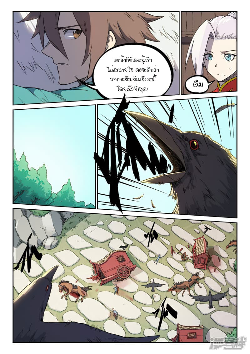 Star Martial God Technique page 10