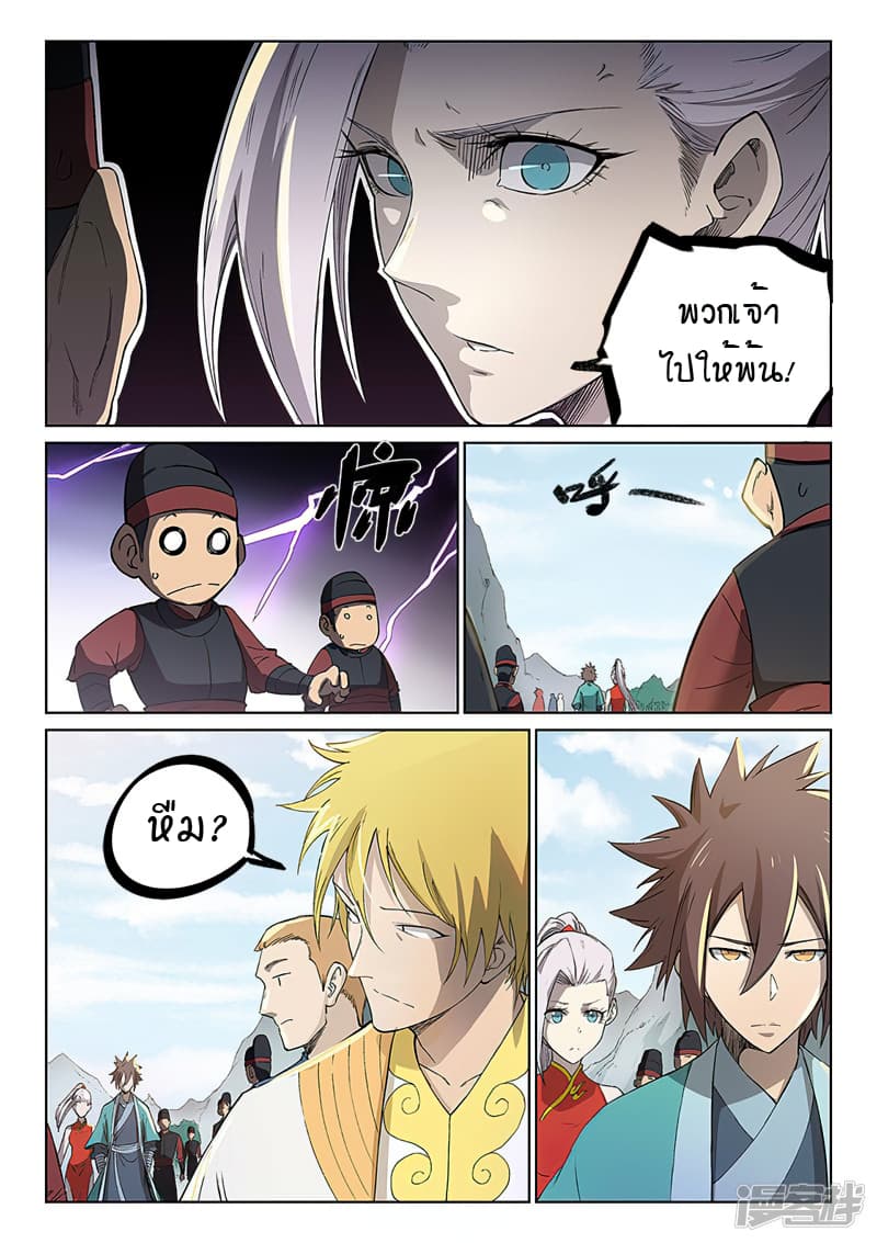 Star Martial God Technique page 4