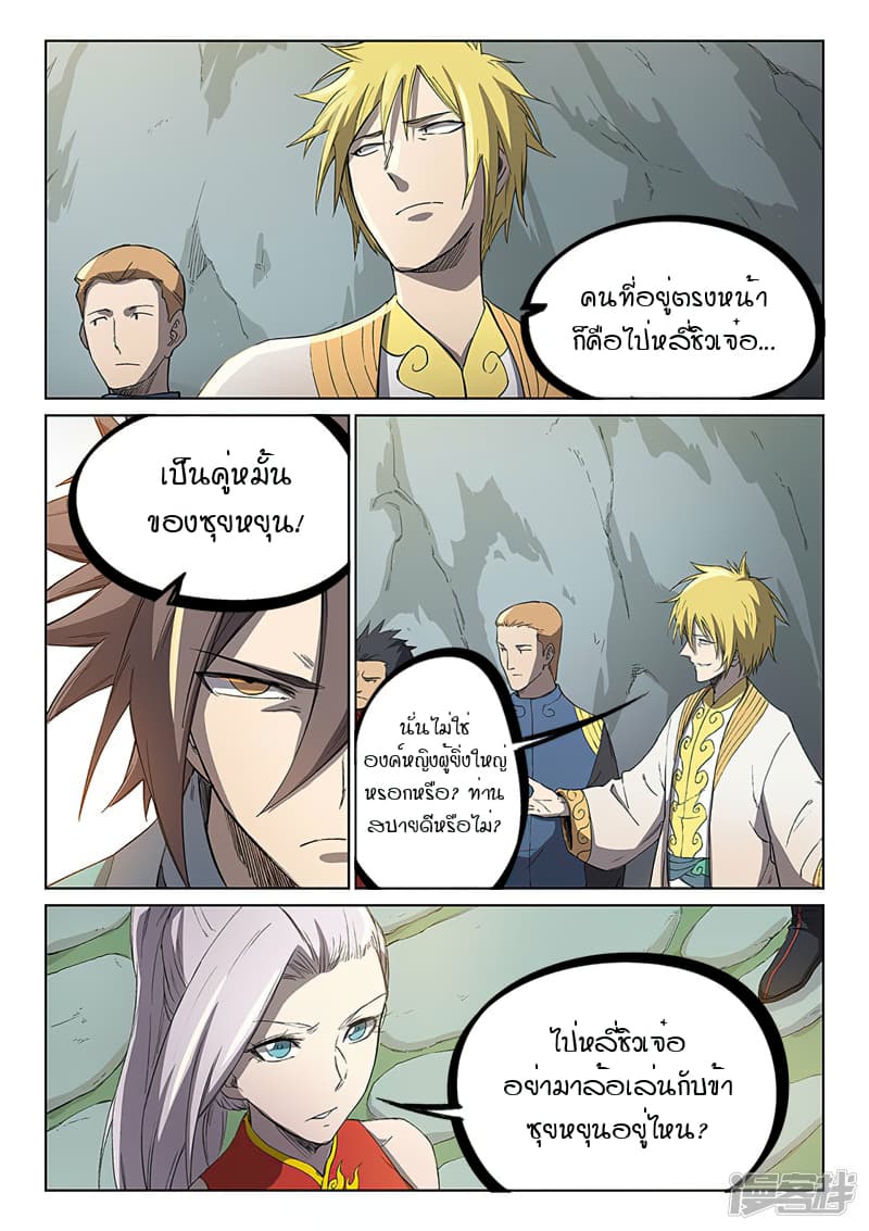 Star Martial God Technique page 5