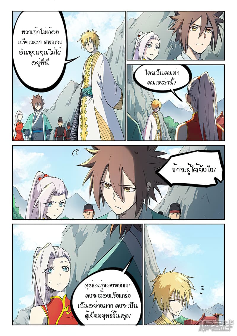 Star Martial God Technique page 6