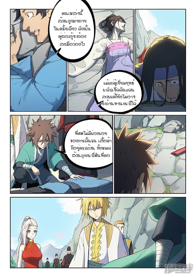 Star Martial God Technique page 7
