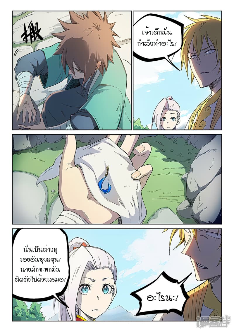 Star Martial God Technique page 8