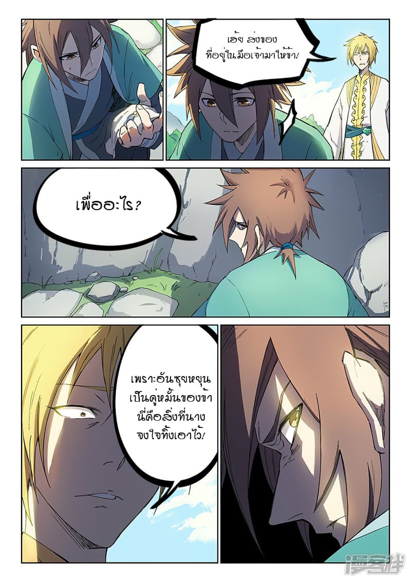 Star Martial God Technique page 9