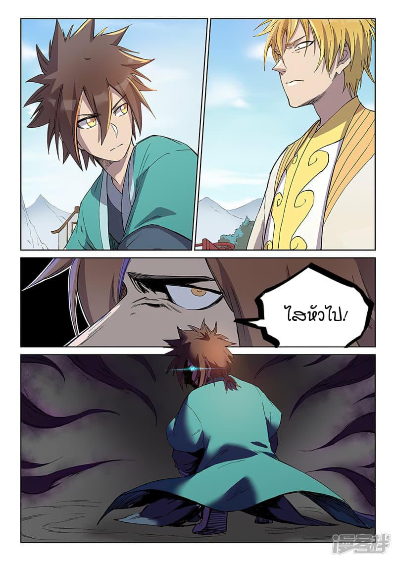 Star Martial God Technique page 2
