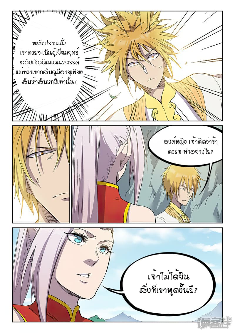 Star Martial God Technique page 3