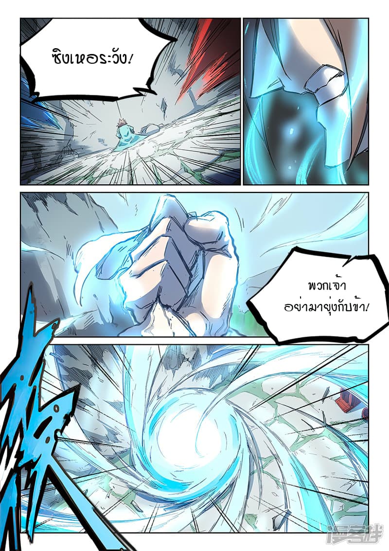 Star Martial God Technique page 5