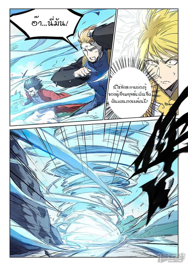 Star Martial God Technique page 6