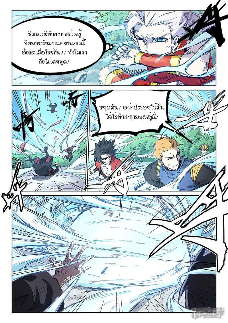 Star Martial God Technique page 7