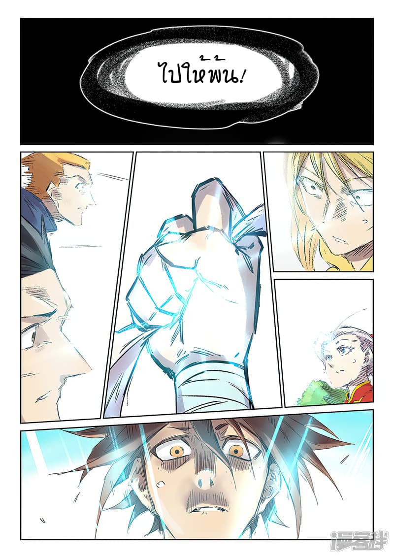 Star Martial God Technique page 8