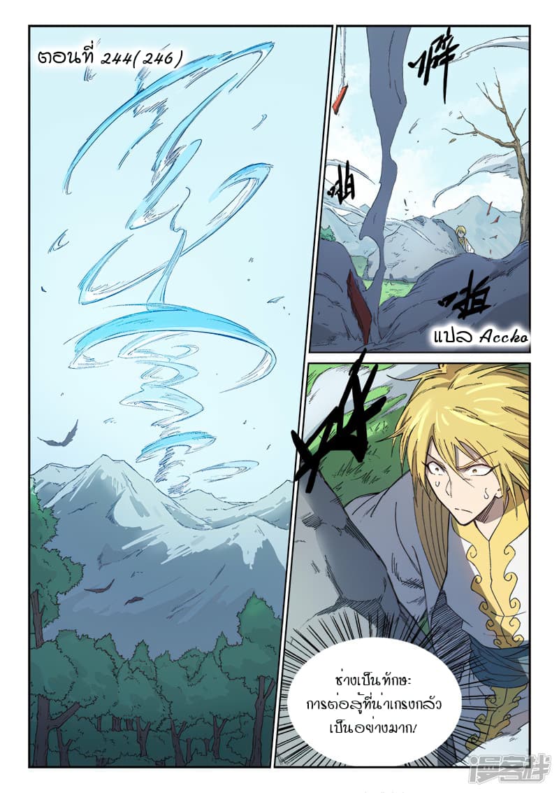 Star Martial God Technique page 1
