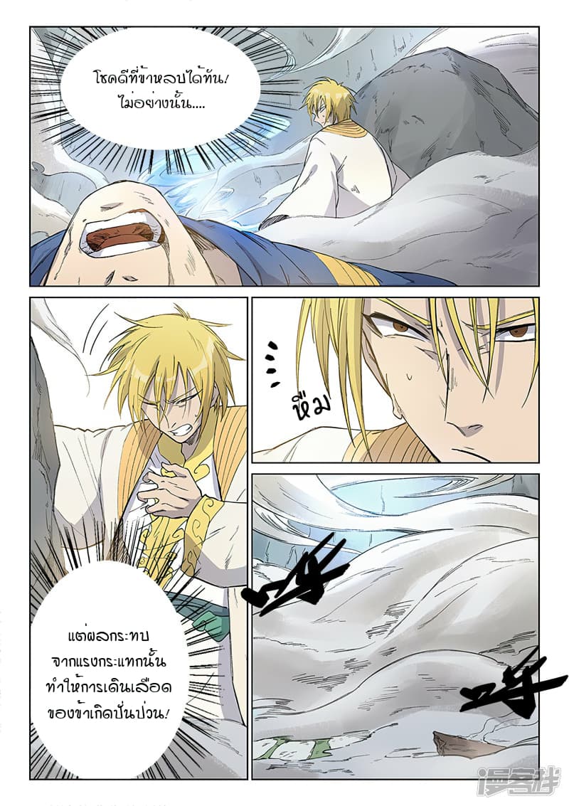 Star Martial God Technique page 2