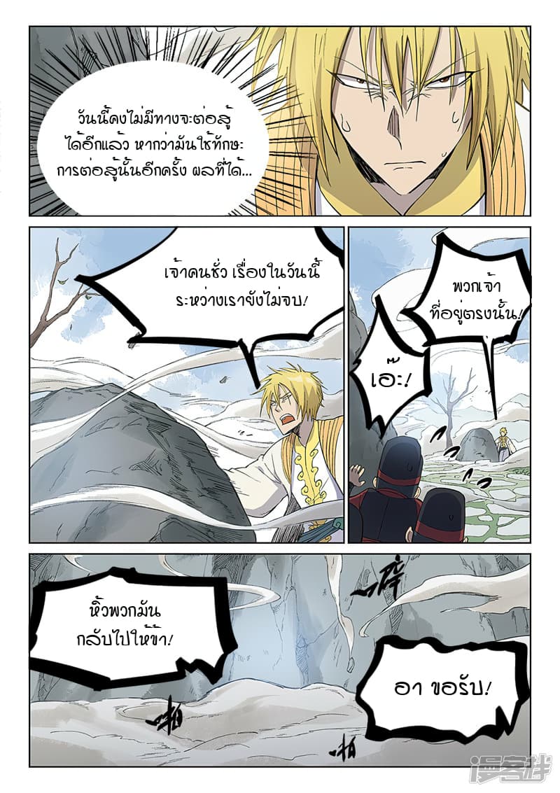 Star Martial God Technique page 3