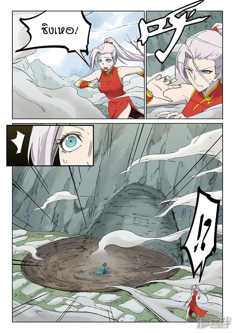 Star Martial God Technique page 4