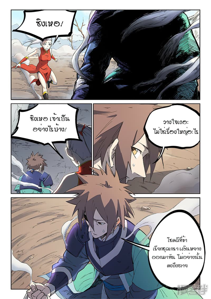 Star Martial God Technique page 5