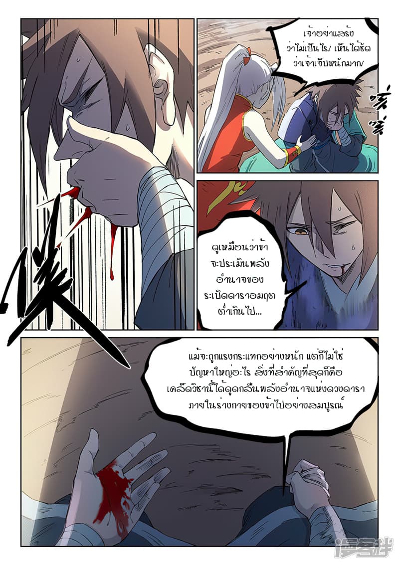 Star Martial God Technique page 6