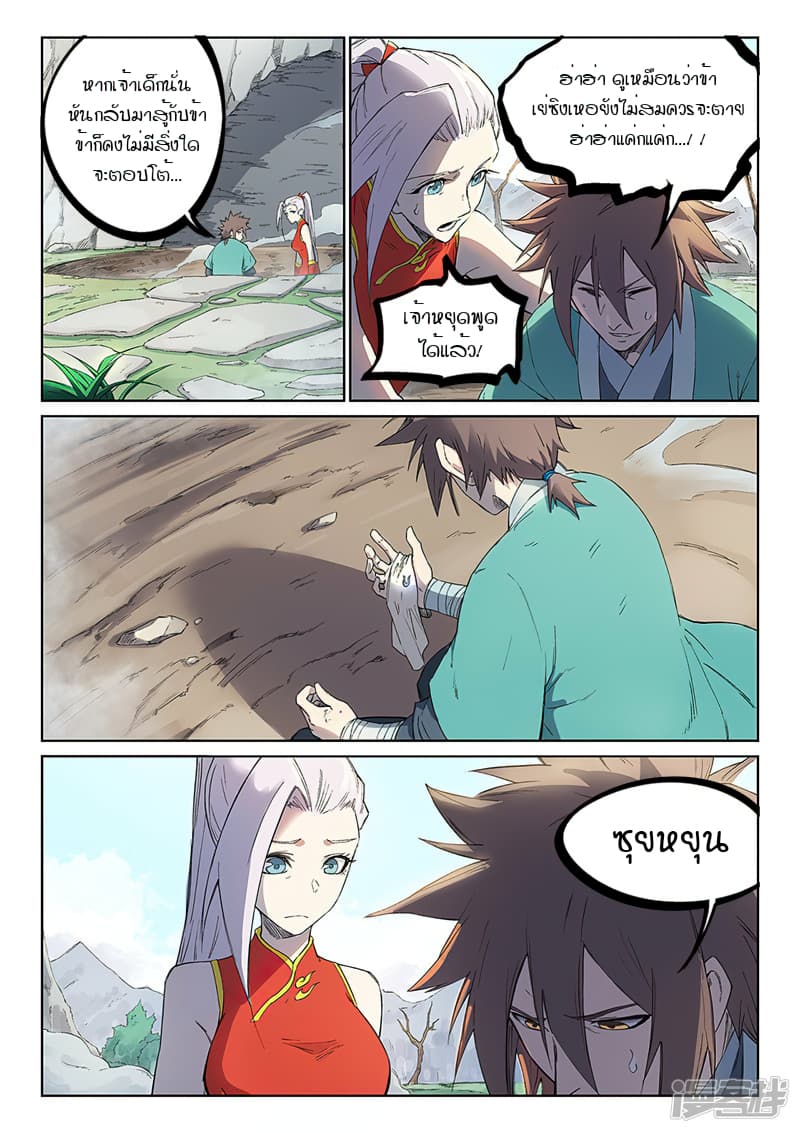 Star Martial God Technique page 7