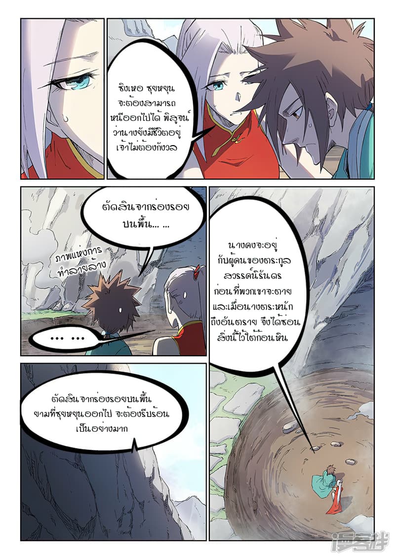 Star Martial God Technique page 8