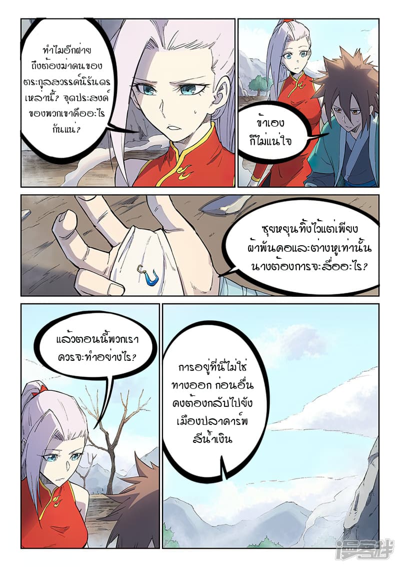 Star Martial God Technique page 9